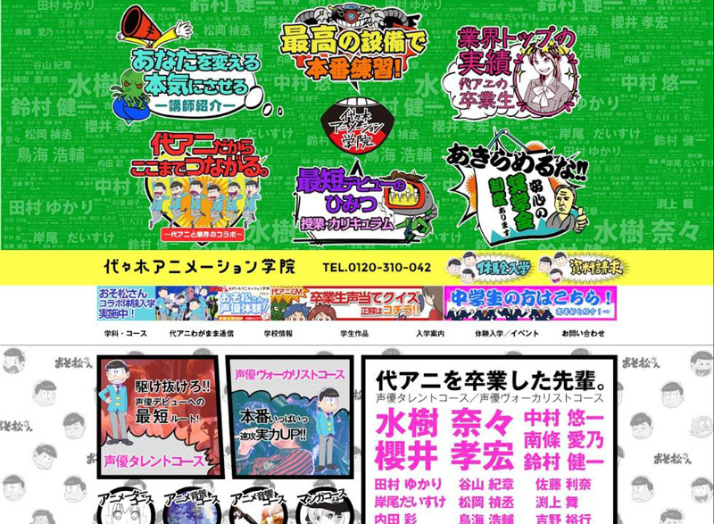 代々木アニメーション学院のホームページ画像