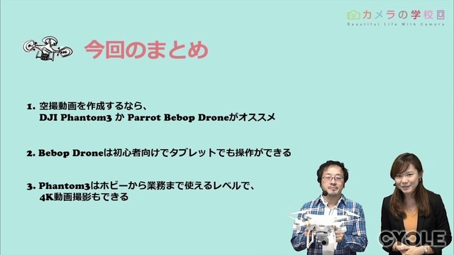 ドローン撮影の基本をYouTubeで学ぶ講座…デジタルハリウッドが開講