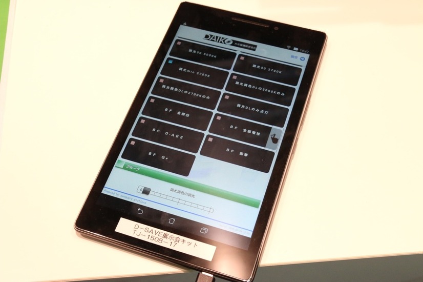 スマートフォンでの制御画面のイメージ。照明ごとのON/OFF、調光設定が行える（撮影：防犯システム取材班）