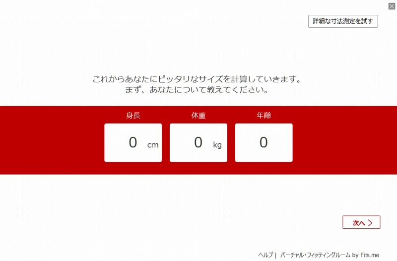 最初に、身長・体重・年齢を入力