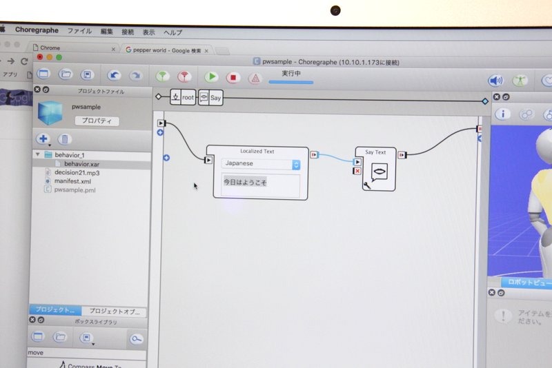 Localized Textというボックスに「今日はようこそ」と打ち込み、Say Textというボックスと線で結ぶだけでPepperが「今日はようこそ」と喋るデモが披露された