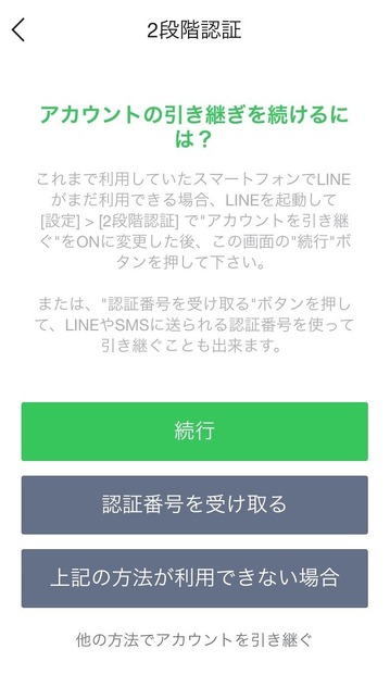 オフになっていた場合、新スマホではこの画面が表示される