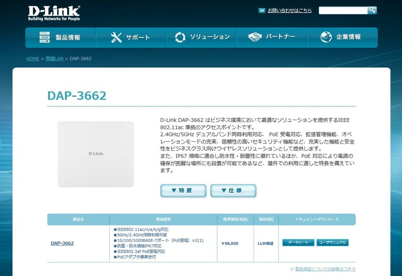 製品サイトにはより詳細な仕様がまとめられている。軽量＆薄型に加え、ハードな使用環境に耐える点が特徴（画像は公式Webサイトより）