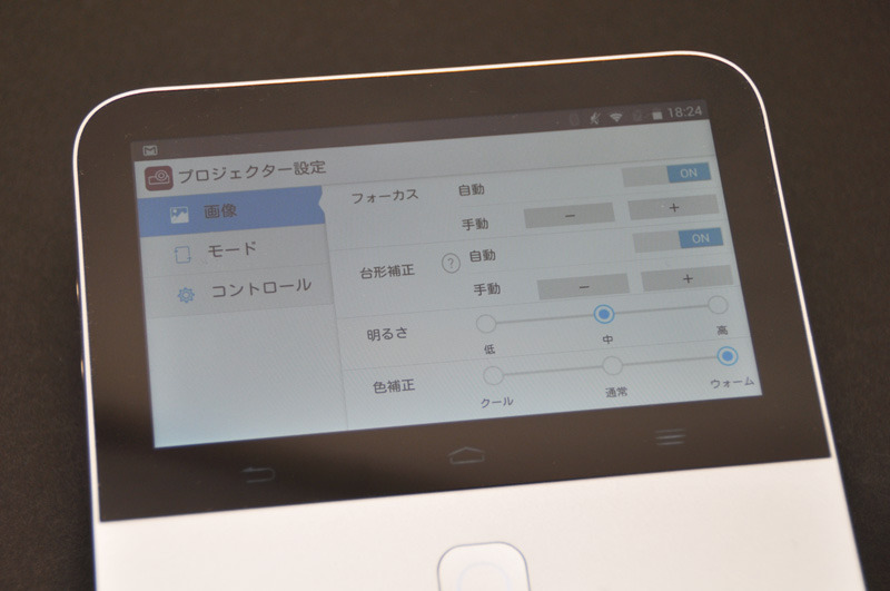 プロジェクターの設定メニューはけっこう充実している