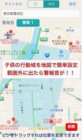 地図上でエリアを設定し、子供がエリア外に出たら警報音とともに保護者に通知する（画像はプレスリリースより）