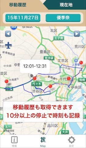 子供との相対位置やバッテリー残量も把握できる。位置情報の取得はiPhone端末のGPSを利用している（画像はプレスリリースより）