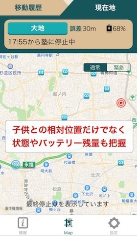 子供が10分以上停止した場所は地図上にその時刻と共にピンで表示される。通ったルートも確認可能だ（画像はプレスリリースより）