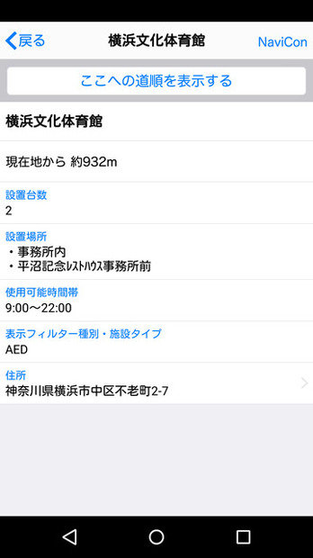 詳細情報では現在地からAED設置場所までの距離や設置台数、設置場所、使用可能時間帯などを確認することができる（画像はプレスリリースより）