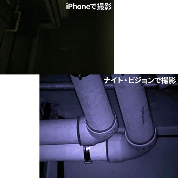 iPhoneで撮影すると真っ黒だが、同機で撮影するとはっきりと写る