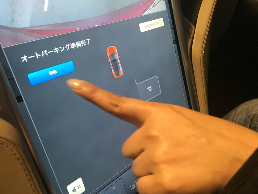 オートパーキング準備完了の表示になったらあとは「開始」をタップするだけ。テスラが自ら駐車スペースにバックで入っていく