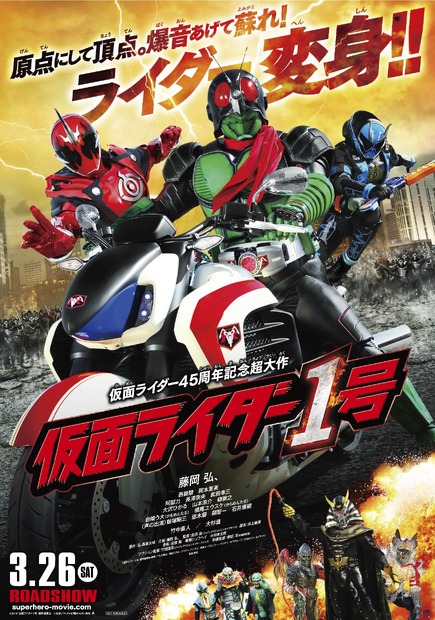 映画『仮面ライダー1号』ポスター画像