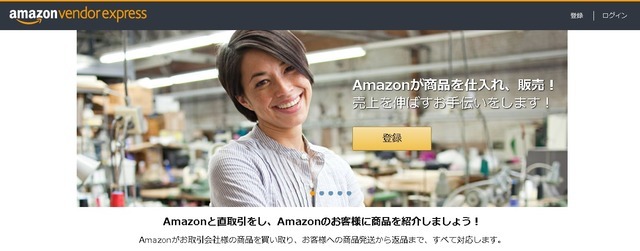 「Amazonベンダーエクスプレス」のトップページ