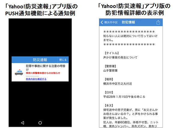 埼玉県警と連携し、埼玉県内の犯罪発生情報や不審者情報、振り込め詐欺に関する情報などの防犯情報を配信する（画像はプレスリリースより）