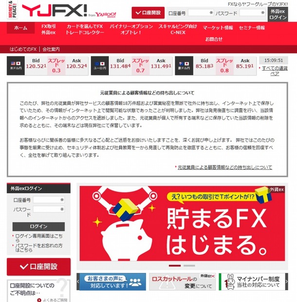 「ワイジェイFX」サイトトップページ