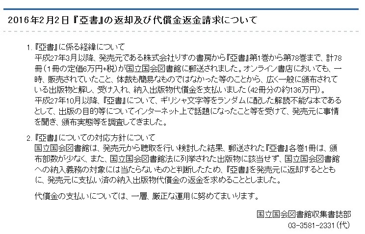国立国会図書館による説明
