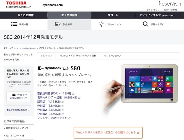 東芝「dynabook Tab S80」