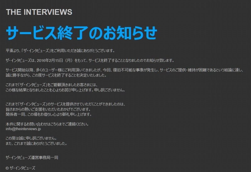 「ザ・インタビューズ」トップページの告知（2月3日時点）