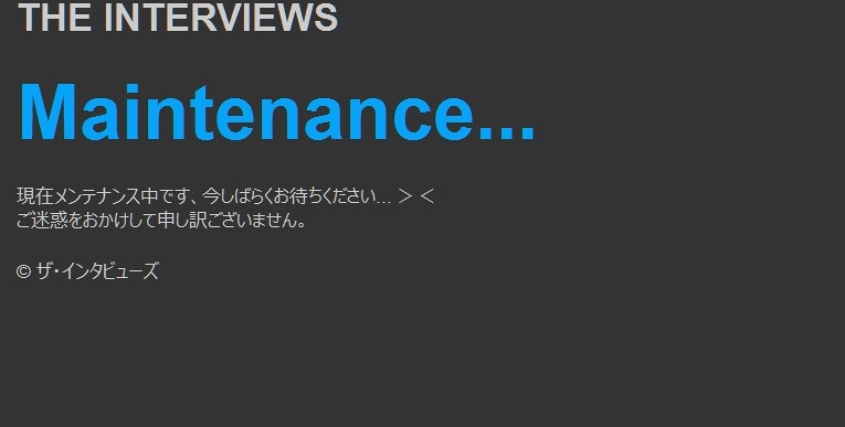 メンテナンス状態が続いていた