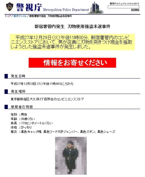 警視庁公式webサイトでは、より詳しい事件の詳細や動画が公開されている（画像は公式Webサイトより）