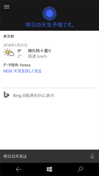 音声認識UI「Cortana」にも対応する