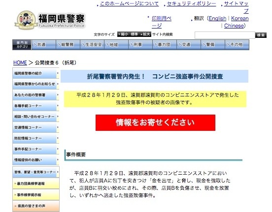 コンビニ店内の複数の防犯カメラが容疑者をとらえ、動画も公開されているため挙動も分かりやすい（画像は公式Webサイトより）