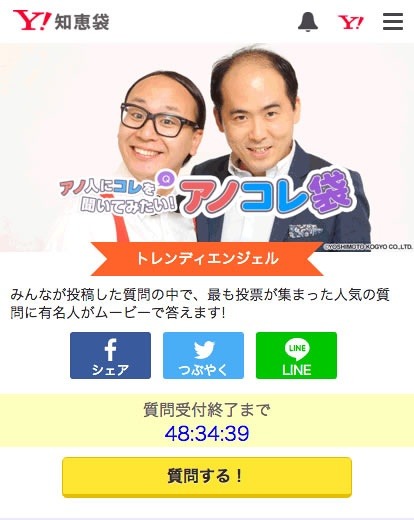 「トレンディエンジェル」が動画で回答