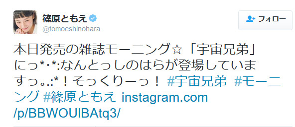 篠原ともえのツイート