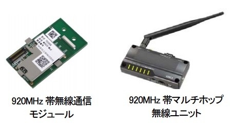 「SmartHop」の無線マルチホップネットワークは、長距離や障害物がある場所でも最適な経路を中継して通信を確立することが可能。920MHz帯は屋外でも長距離通信が可能なため、防災無線や遭難防止用のタグなどでも活用されている（画像はプレスリリースより）