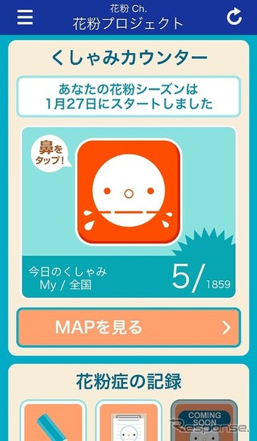 くしゃみカウンター