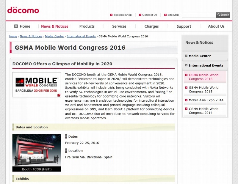 ドコモ「GSMA Mobile World Congress 2016」サイト