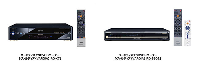 東芝製ハードディスク&DVDレコーダー「ヴァルディア」