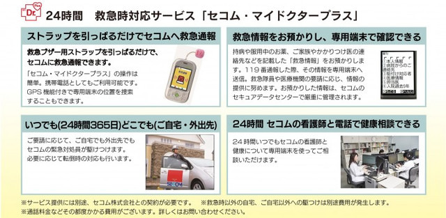 セコムの「マイドクタープラス」と連携し、緊急時にはセコムのスタッフが24時間対応で駆けつける。安否確認や服薬確認のオプションもある（画像はプレスリリースより）