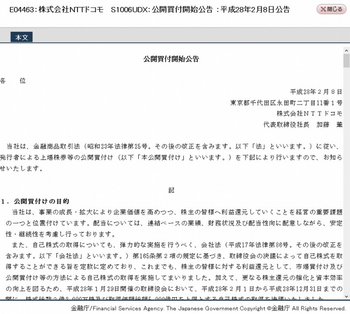 公開買付開始公告