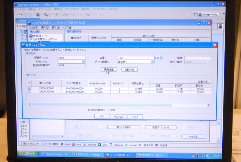 「候補選出」ボタンをクリックすると、新規ディスクを作成するのに適切だと思われる物理ストレージ・デバイスをソフトウェアが自動的に選択し、提案してくれる。管理者は詳細を把握していなくても、推奨された内容に問題がなければそれを受け入れるだけで簡単にディスク作成作業が完了する