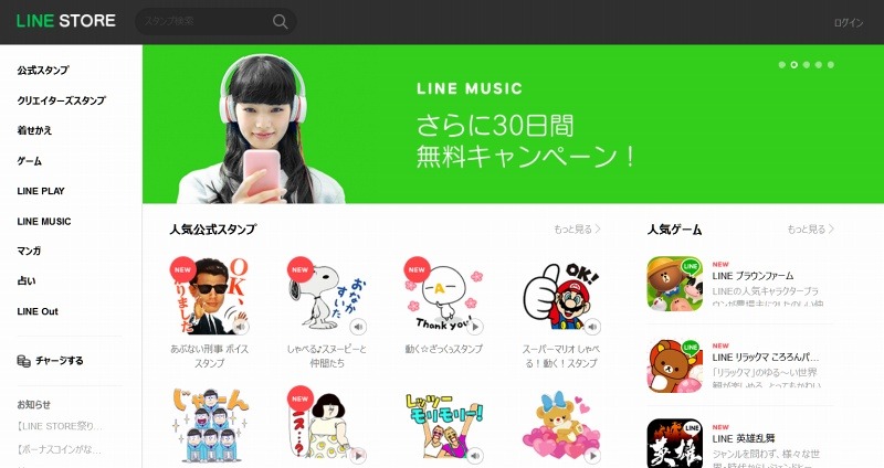 「LINE STORE」トップページ