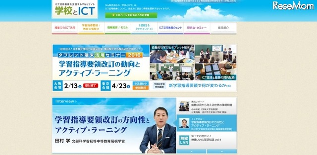 学校とICT