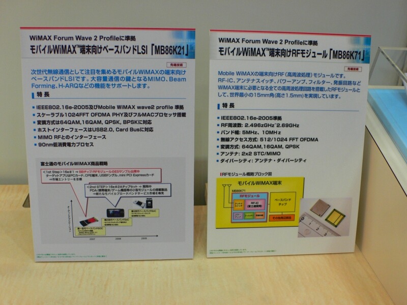 　日本ではUQコミュニケーションズのモバイルブロードバンドサービスで採用する「モバイルWiMAX」だが、富士通フォーラム2008ではその基地局とクライアントのリファレンスを展示している。