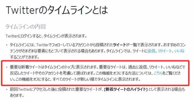 「重要なツイート」の内容について（Twitterヘルプより）