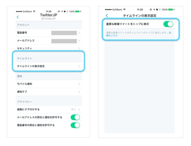 スマホアプリでの設定画面