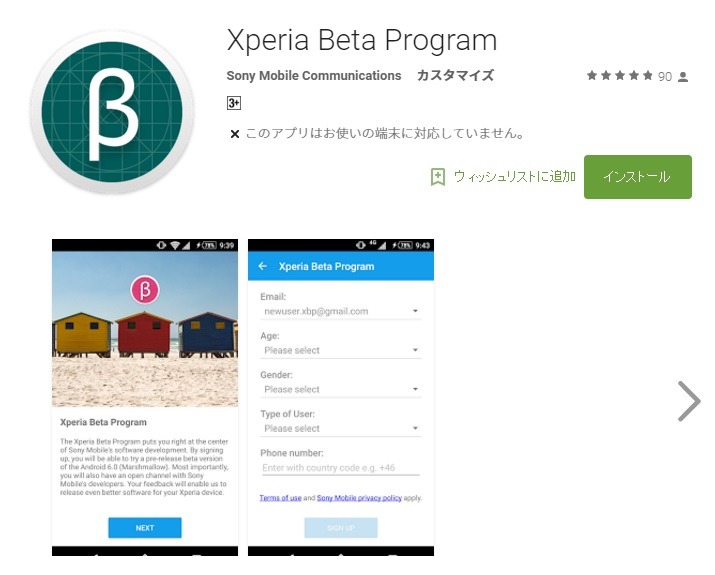 Google Playで配信されている「Xperia Beta Program」アプリ