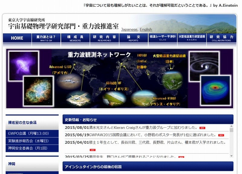 東京大学宇宙線研究所サイト