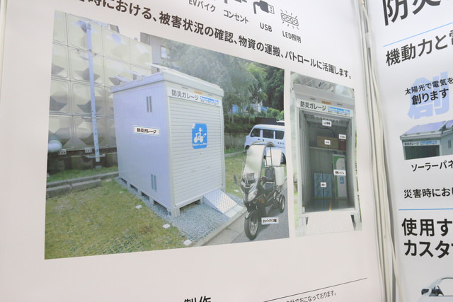 神奈川県箱根町では「防災ガレージ」の実証実験を行っている。電動バイクは地域のパトロールなどにも活用できる（撮影：防犯システム取材班）