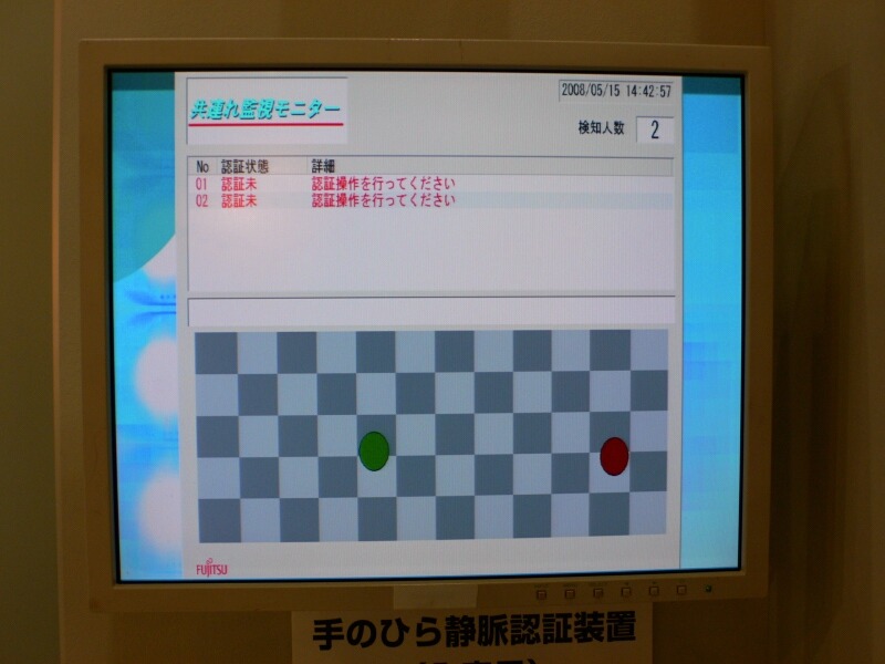 　富士通の手のひら認証技術は、セキュリティエリアの入退出認証でも利用しているが、問題になるのは“共連れ”と呼ぶ行為だ。富士通フォーラム 2008では、画像認識技術を組み合わせることでこれを防ぐ技術を展示している。