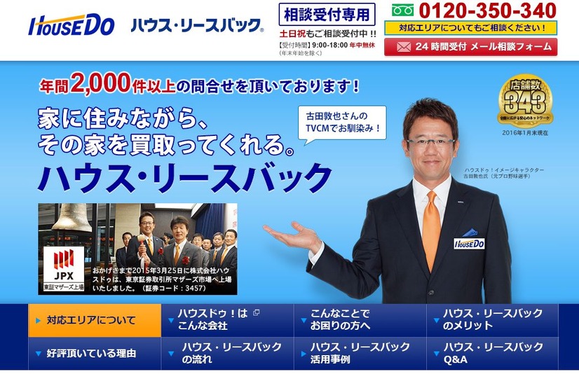 毎朝9時～11時の間に、オペレーターが電話で連絡を行う。連絡が取れない場合は家族や親類などの緊急連絡先に連絡される（画像は公式Webサイトより）