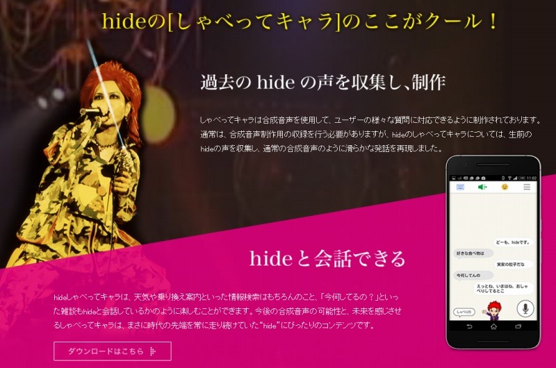 しゃべってキャラ「hide」の内容