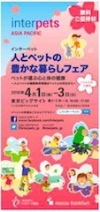 Interpetsの招待券