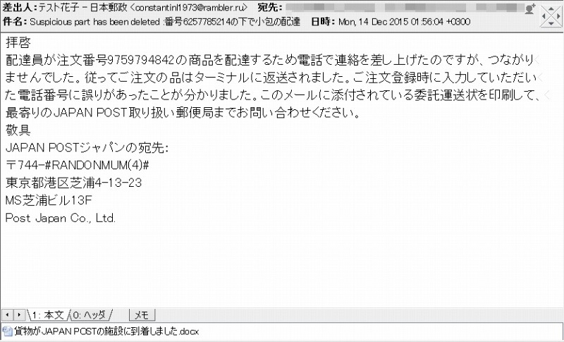 不審なメールの例1。実際に記者のもとに届いたもの