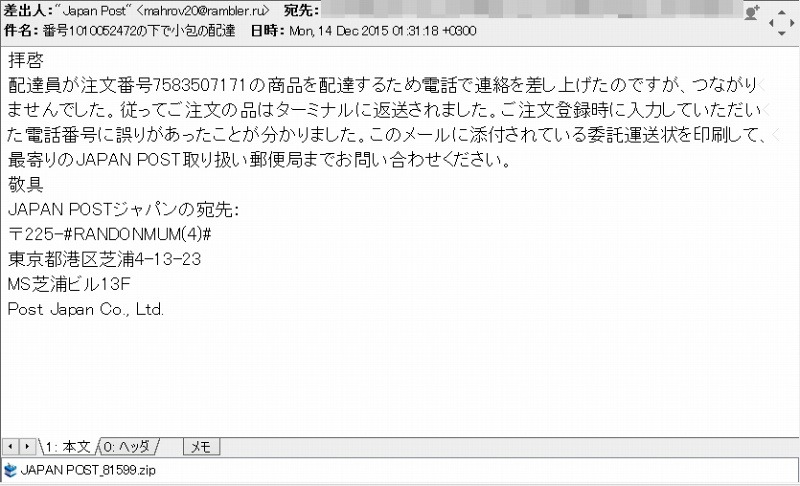 不審なメールの例2。実際に記者のもとに届いたもの