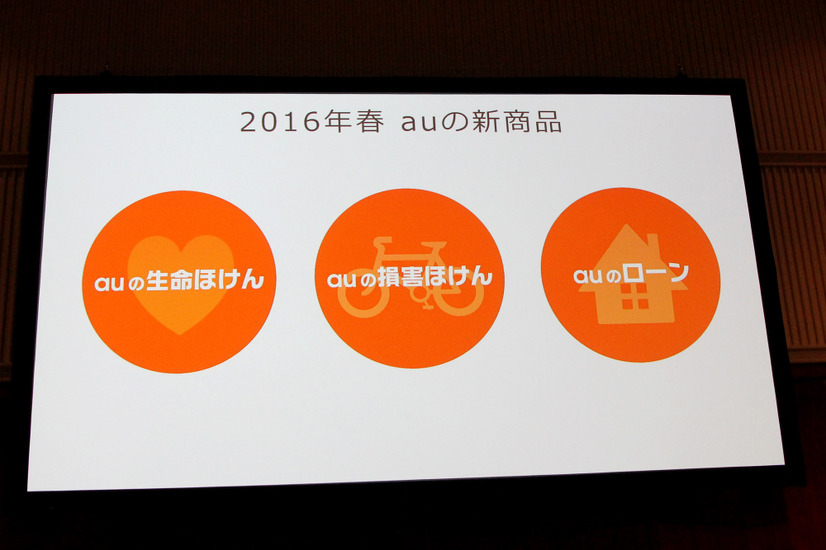 2016年4月のサービスインを予定している新商品