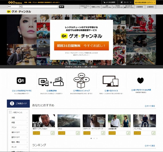 「ゲオチャンネル」サイト